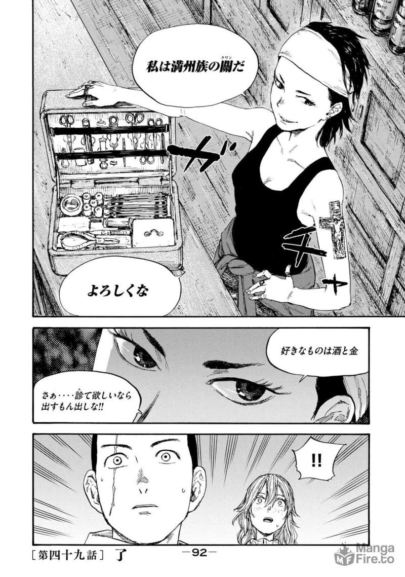 満州アヘンスクワッド - 第49話 - Page 18