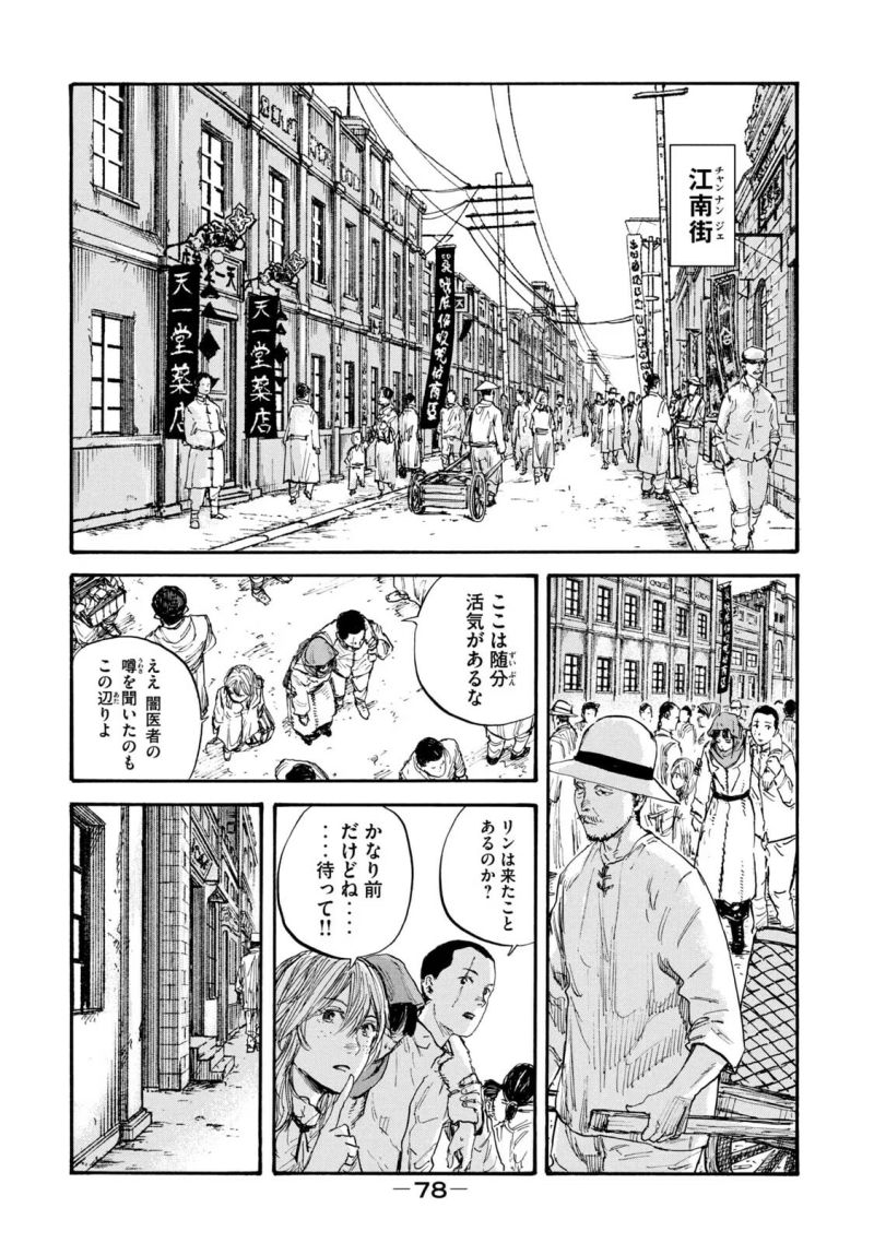 満州アヘンスクワッド - 第49話 - Page 4