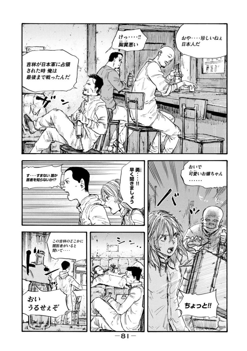 満州アヘンスクワッド - 第49話 - Page 7