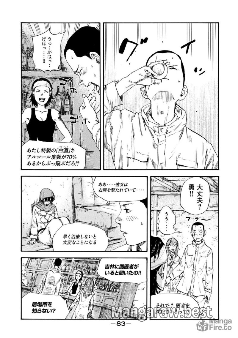 満州アヘンスクワッド - 第49話 - Page 9