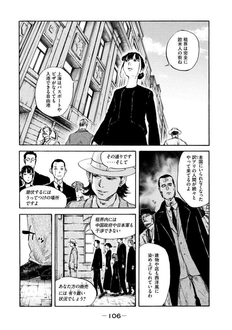 満州アヘンスクワッド - 第108話 - Page 14