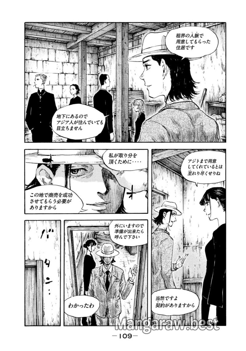 満州アヘンスクワッド - 第108話 - Page 17