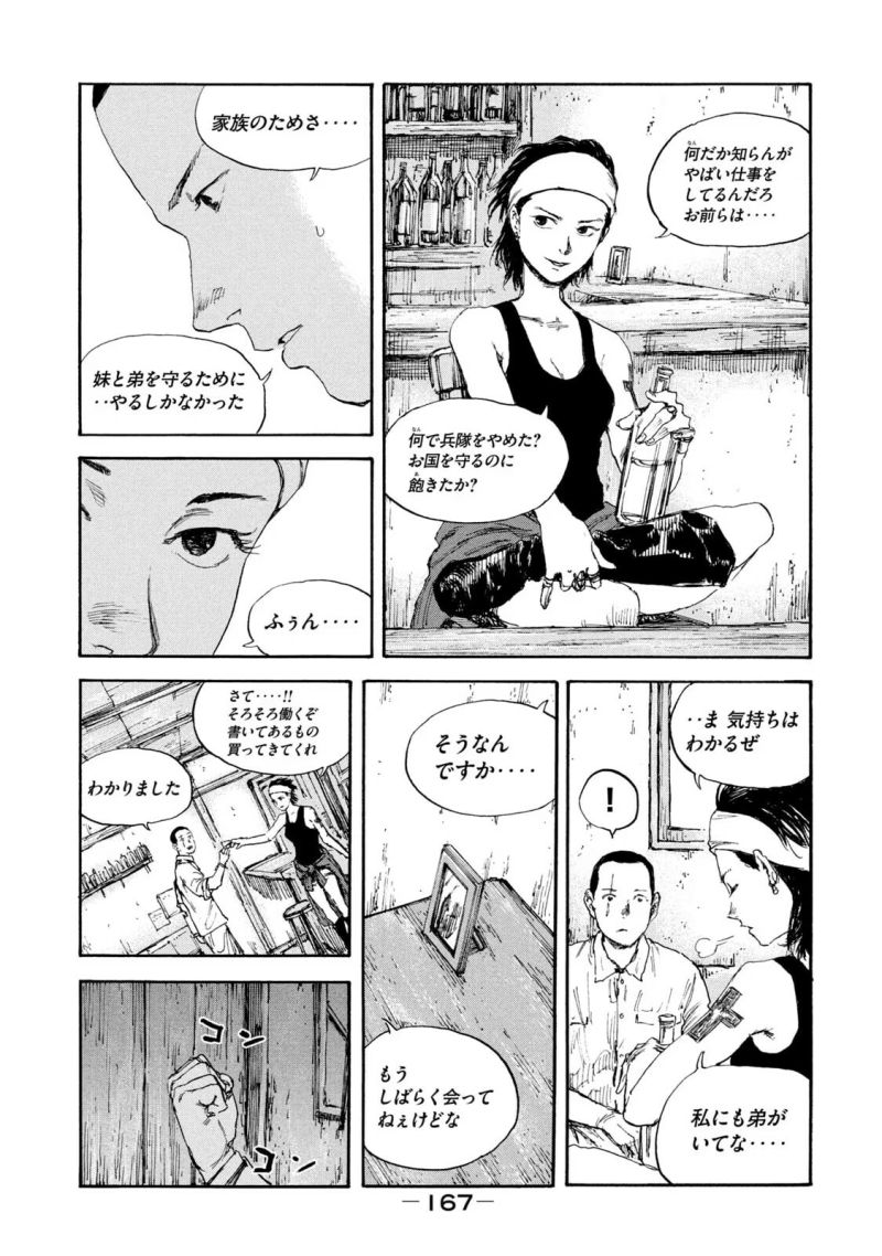 満州アヘンスクワッド - 第62話 - Page 13