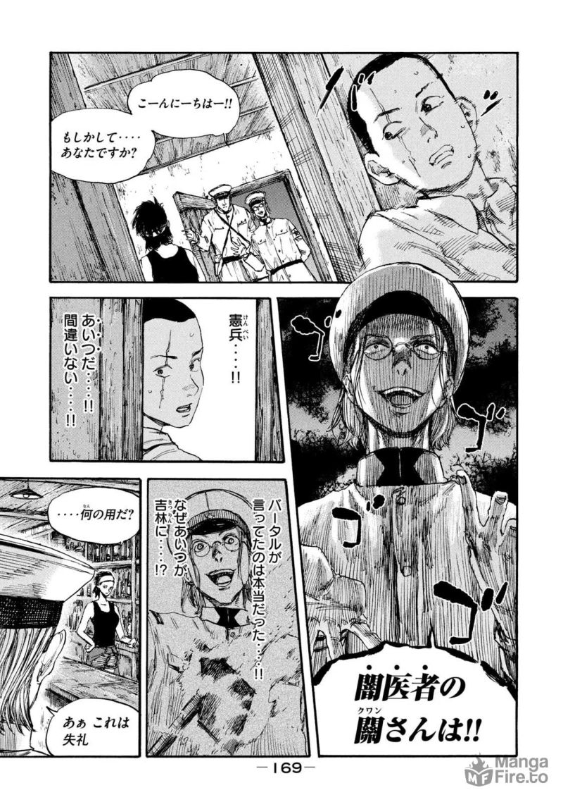 満州アヘンスクワッド - 第62話 - Page 15