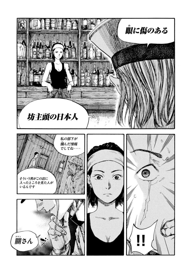 満州アヘンスクワッド - 第62話 - Page 17