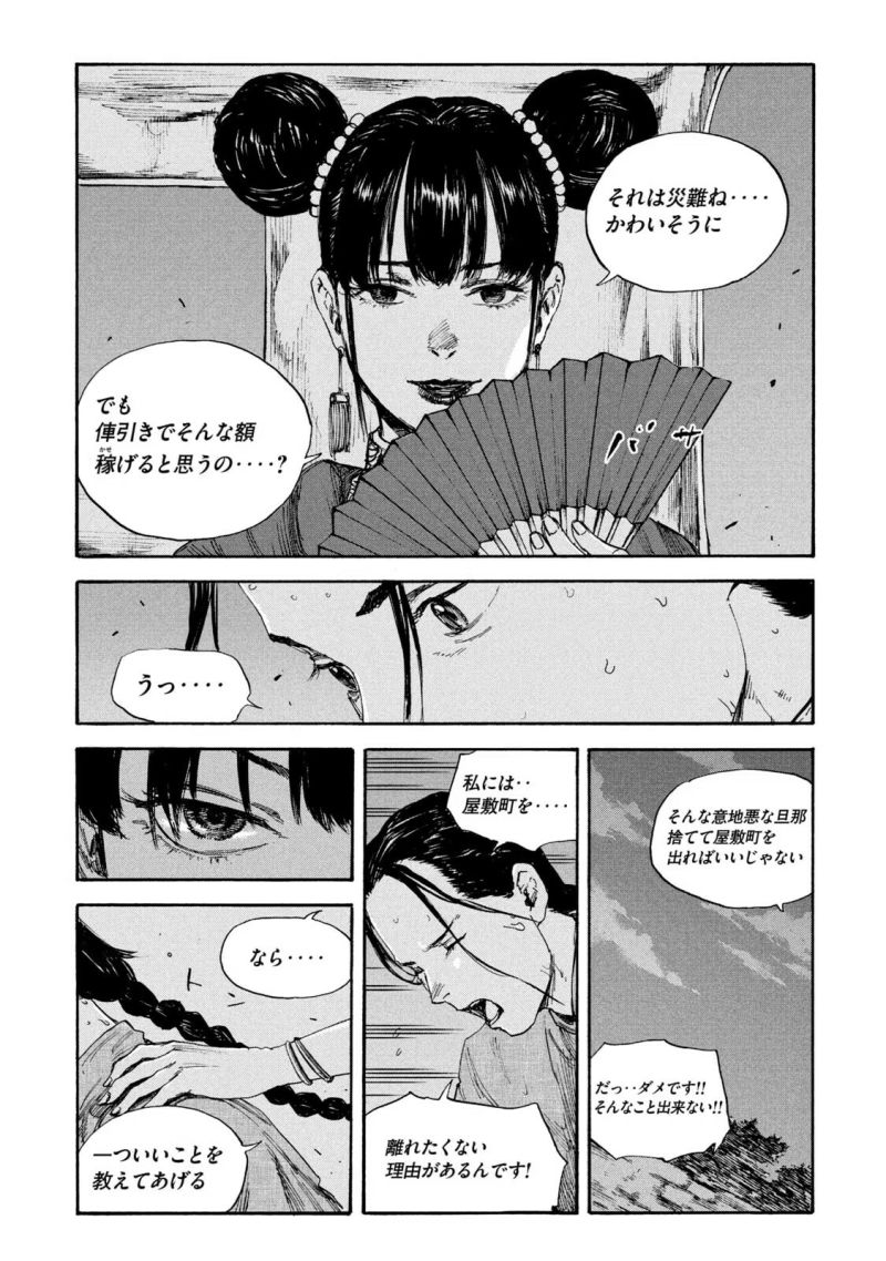 満州アヘンスクワッド - 第62話 - Page 7