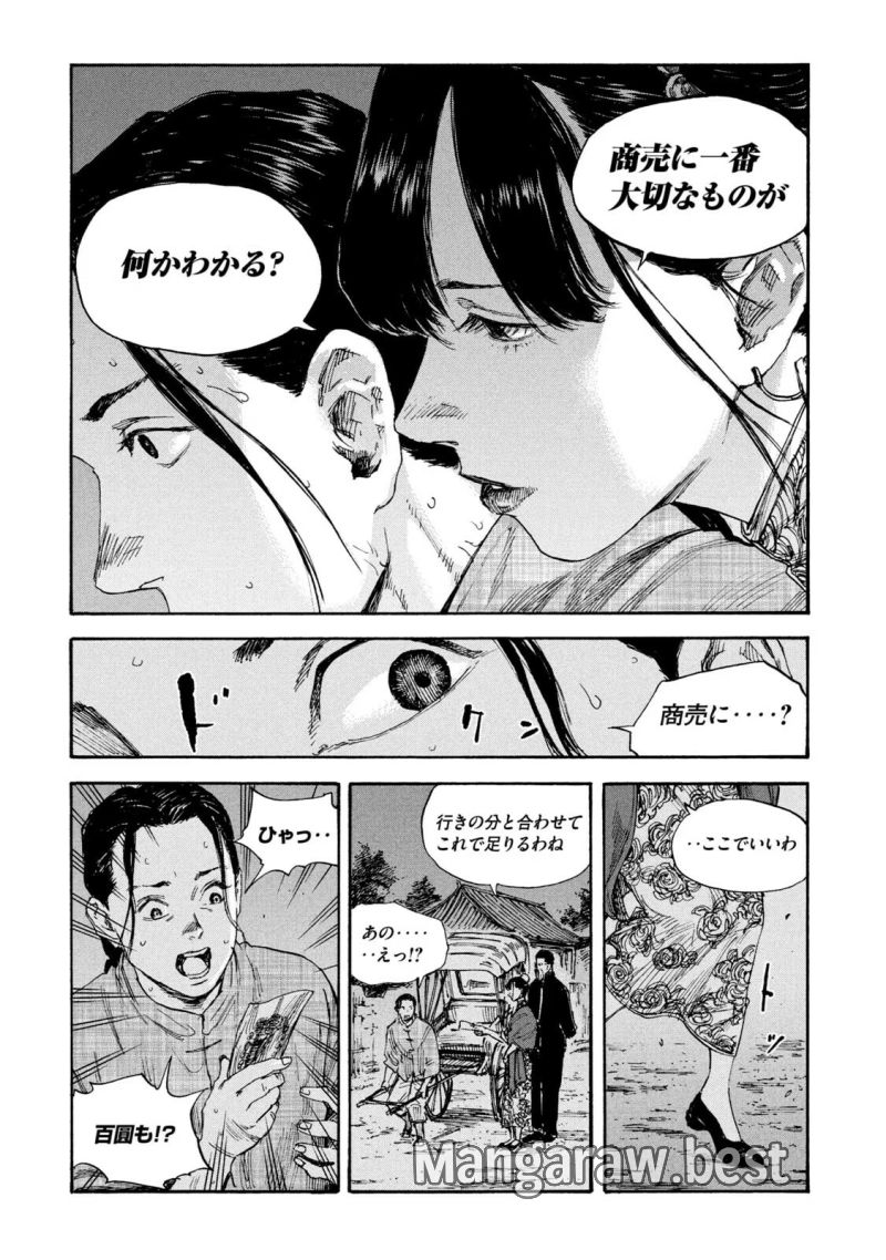 満州アヘンスクワッド - 第62話 - Page 8