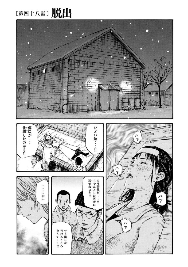 満州アヘンスクワッド - 第48話 - Page 1