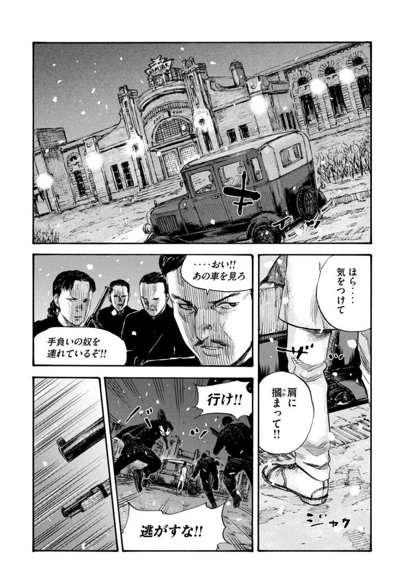 満州アヘンスクワッド - 第48話 - Page 14