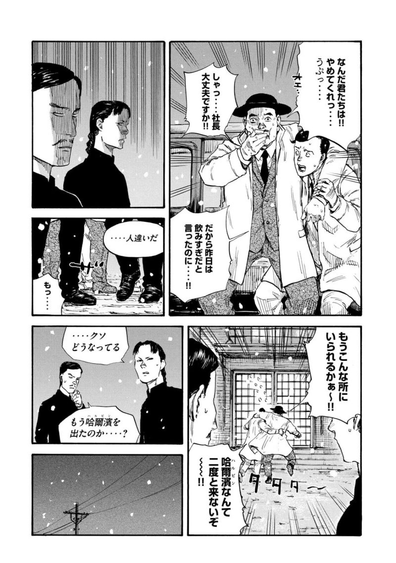 満州アヘンスクワッド - 第48話 - Page 16