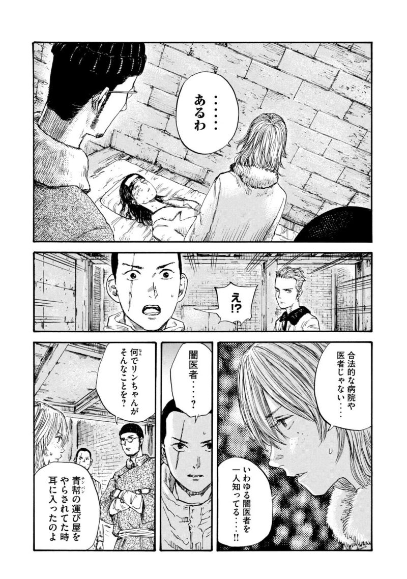 満州アヘンスクワッド - 第48話 - Page 2