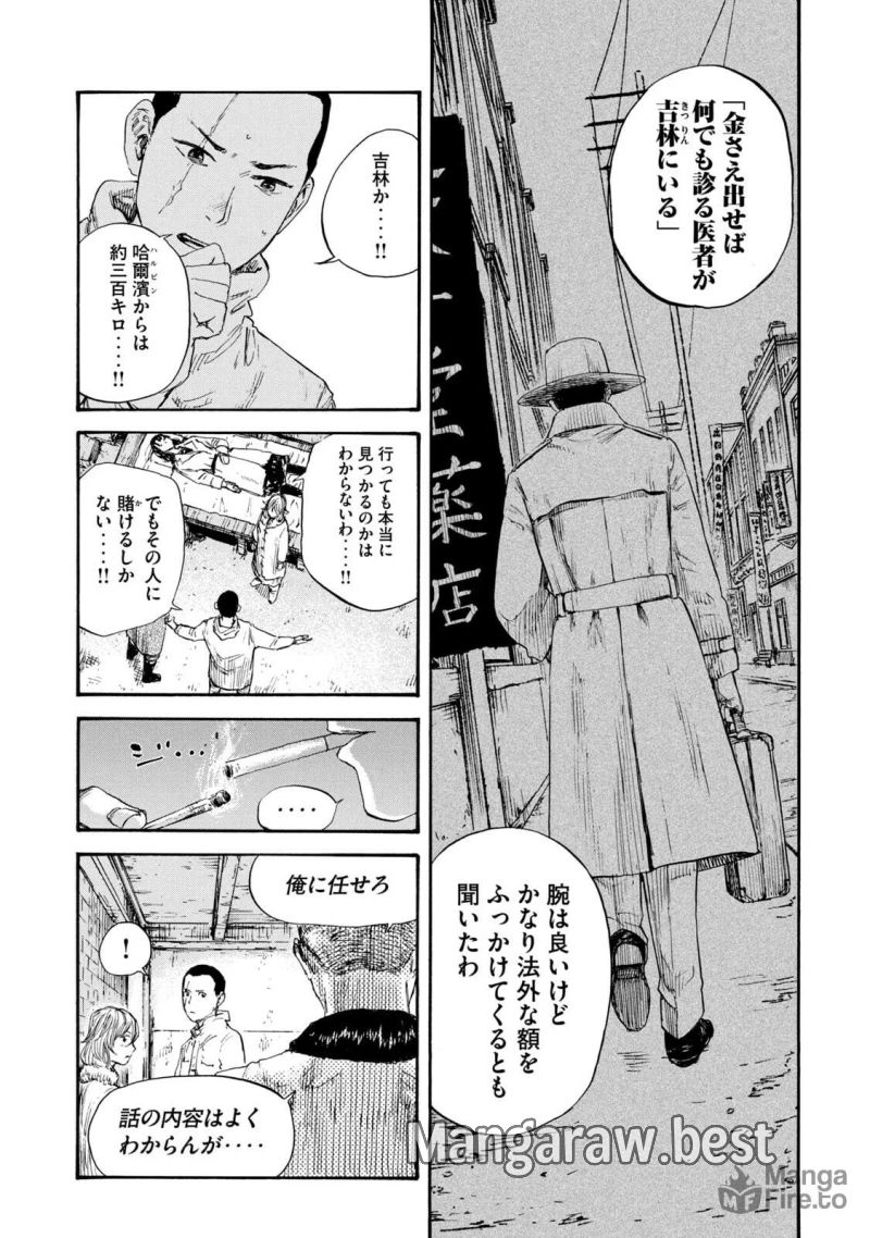 満州アヘンスクワッド - 第48話 - Page 3