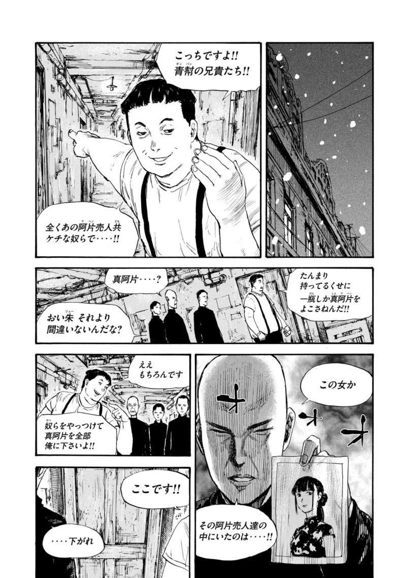 満州アヘンスクワッド - 第48話 - Page 7