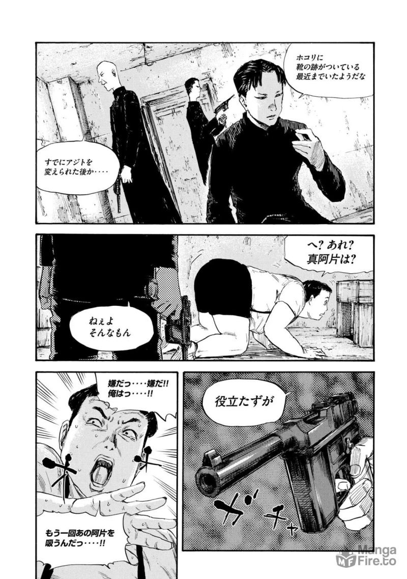 満州アヘンスクワッド - 第48話 - Page 9