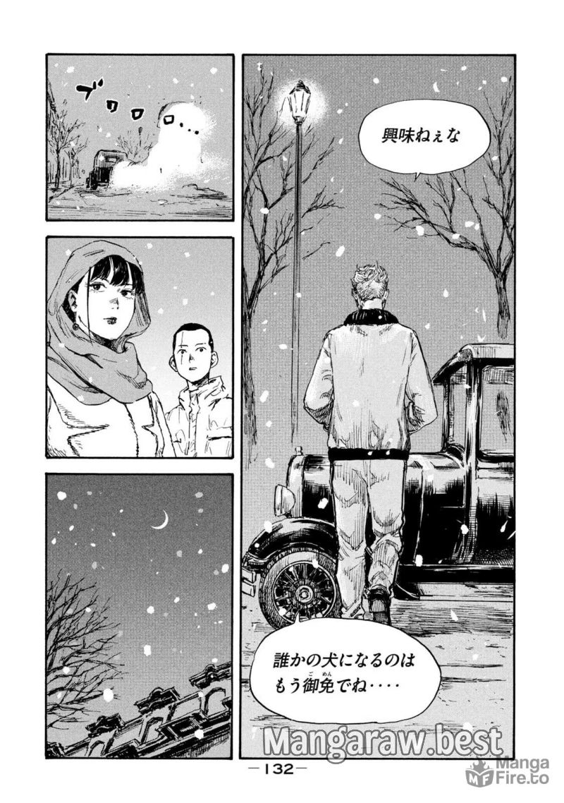 満州アヘンスクワッド - 第33話 - Page 12