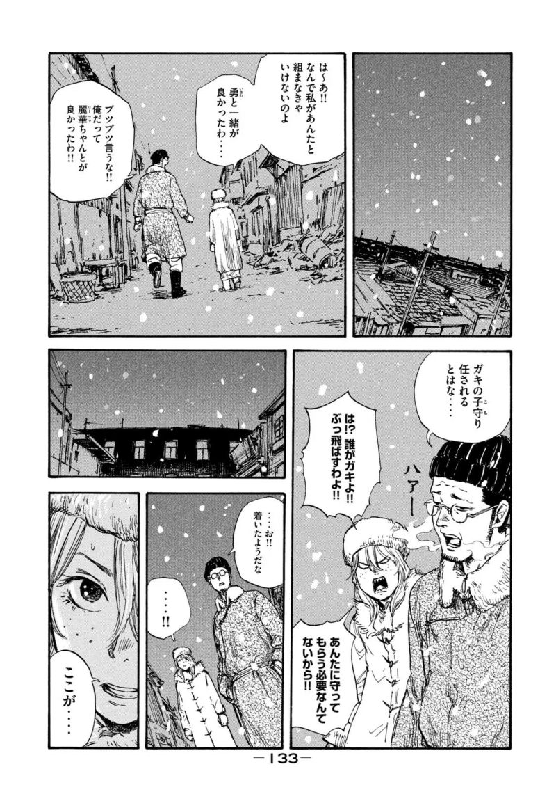 満州アヘンスクワッド - 第33話 - Page 13