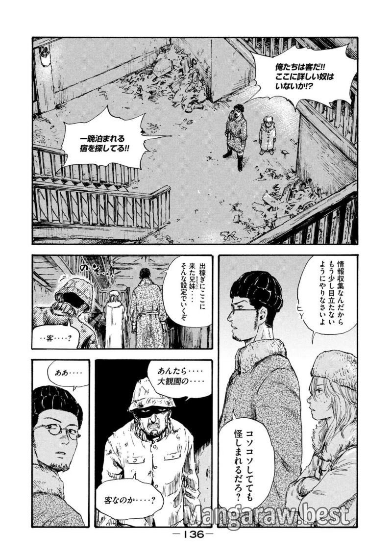 満州アヘンスクワッド - 第33話 - Page 16