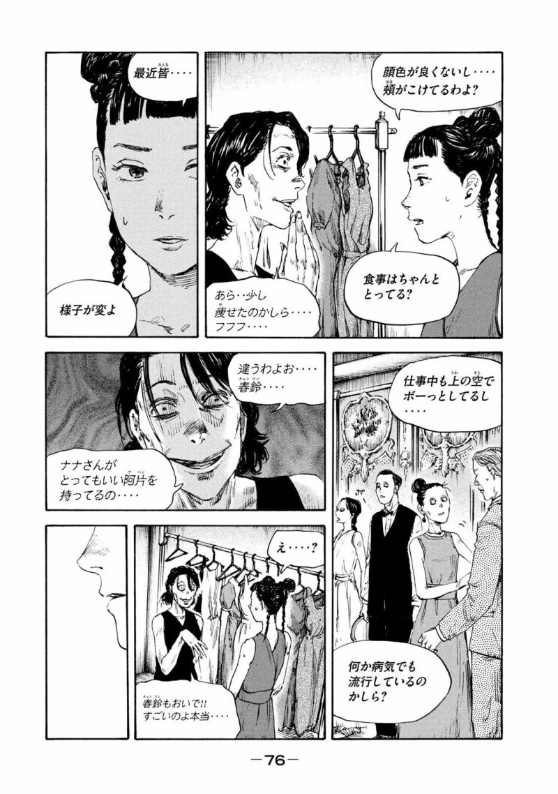 満州アヘンスクワッド - 第116話 - Page 14