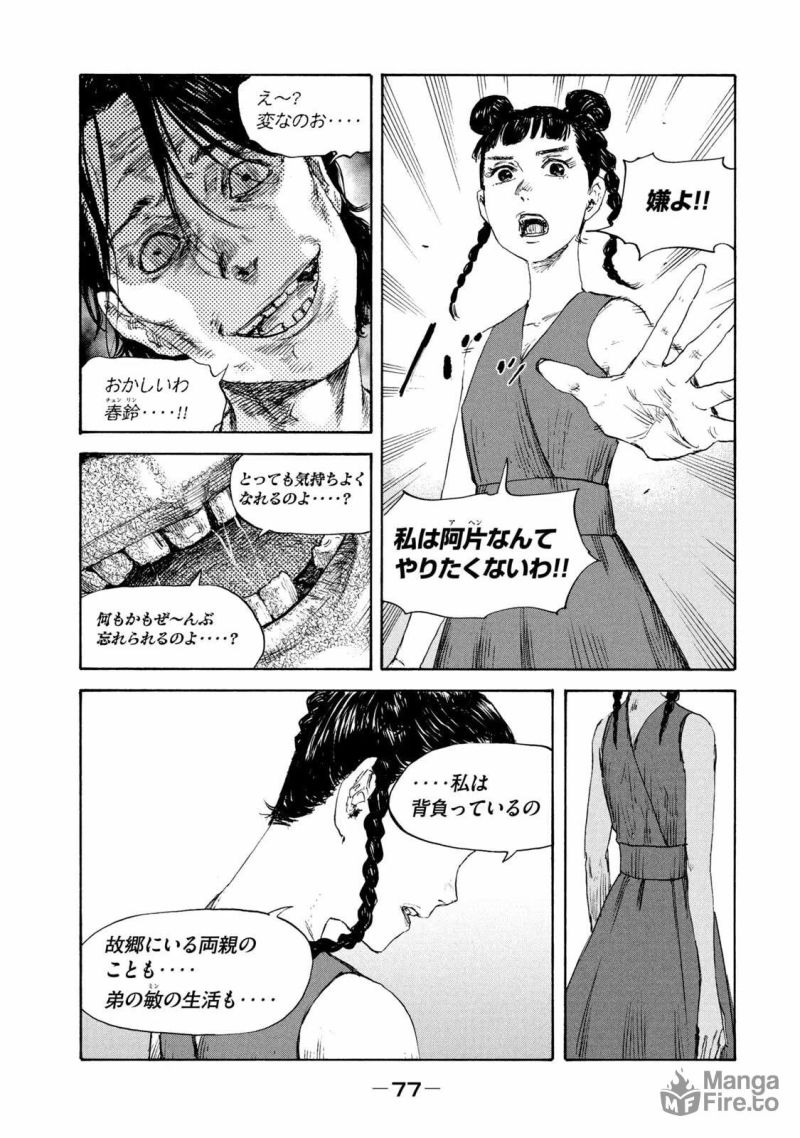 満州アヘンスクワッド - 第116話 - Page 15