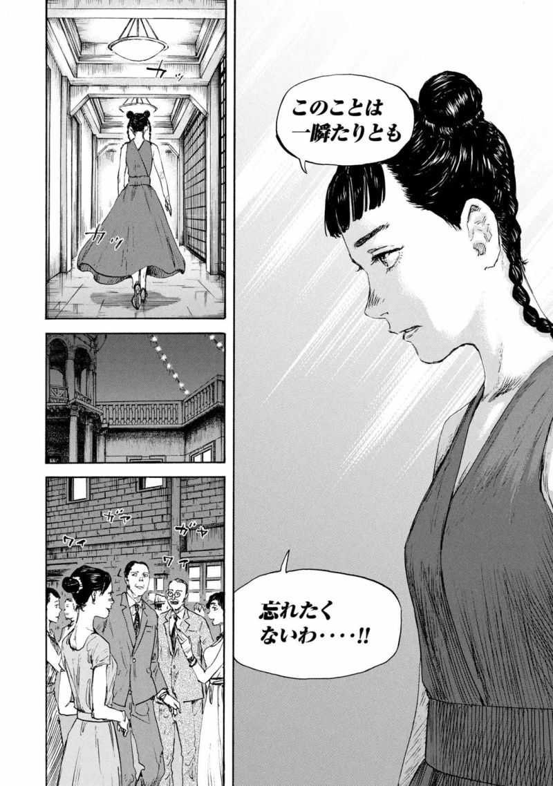 満州アヘンスクワッド - 第116話 - Page 16