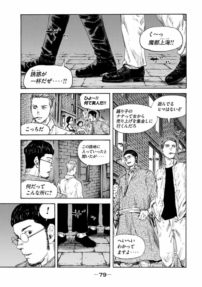 満州アヘンスクワッド - 第116話 - Page 17