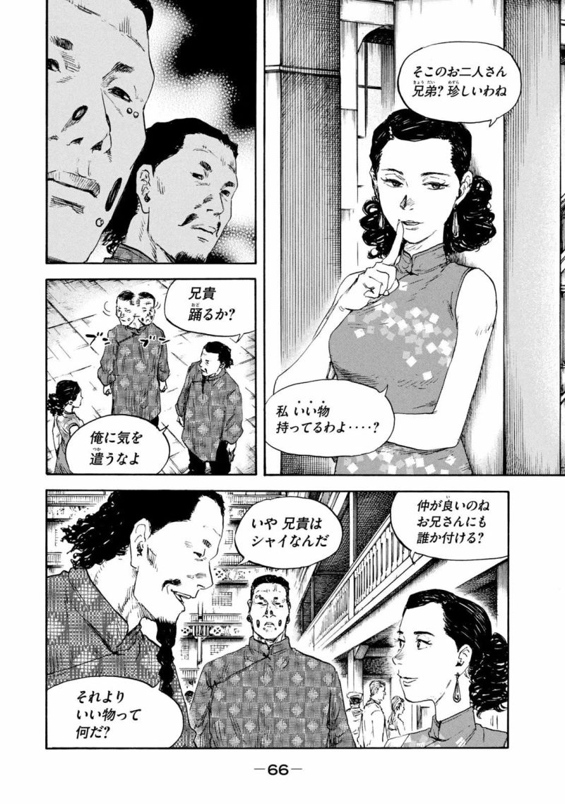 満州アヘンスクワッド - 第116話 - Page 4