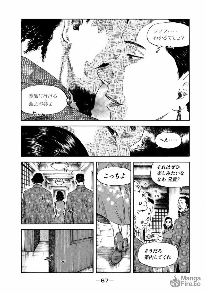 満州アヘンスクワッド - 第116話 - Page 5