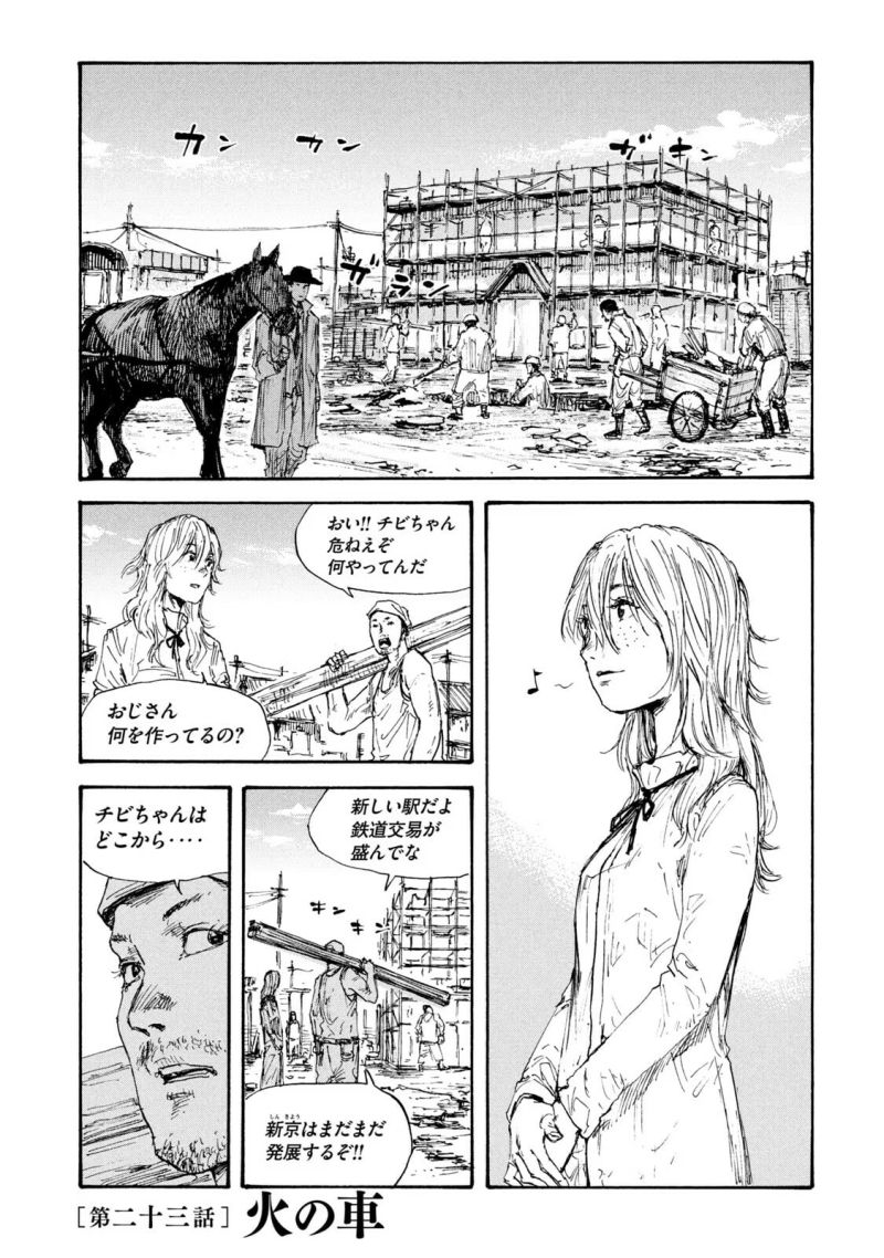 満州アヘンスクワッド - 第23話 - Page 1