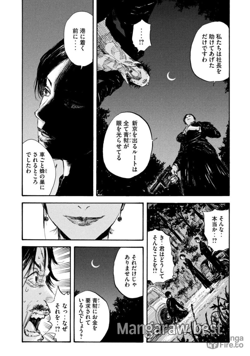 満州アヘンスクワッド - 第23話 - Page 15