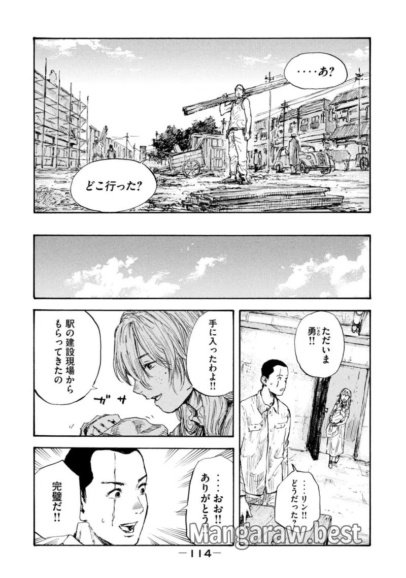 満州アヘンスクワッド - 第23話 - Page 2