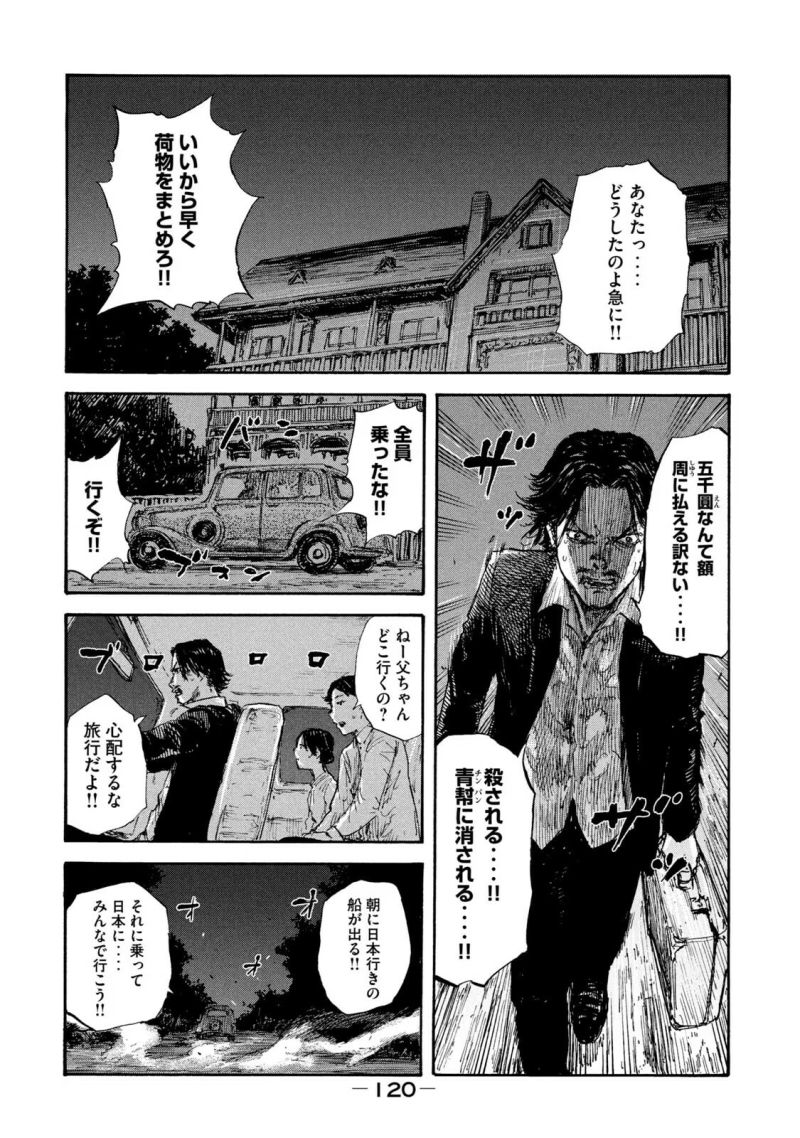 満州アヘンスクワッド - 第23話 - Page 8