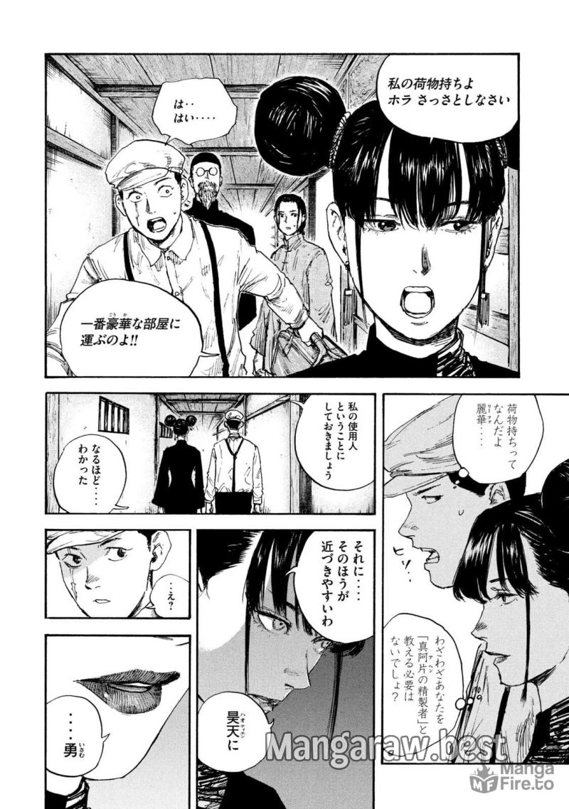 満州アヘンスクワッド - 第66話 - Page 10