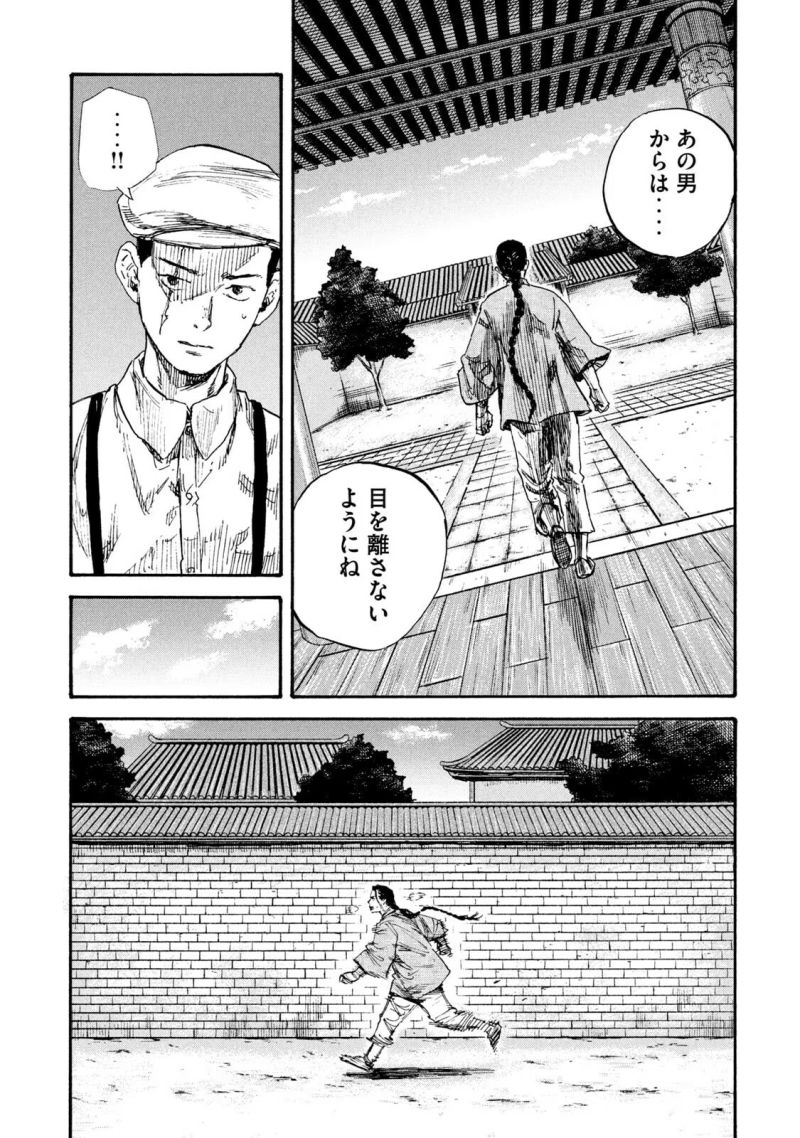 満州アヘンスクワッド - 第66話 - Page 11