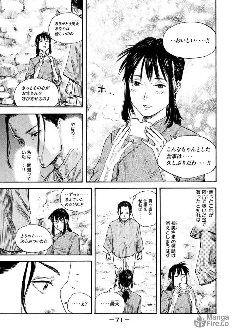 満州アヘンスクワッド - 第66話 - Page 15