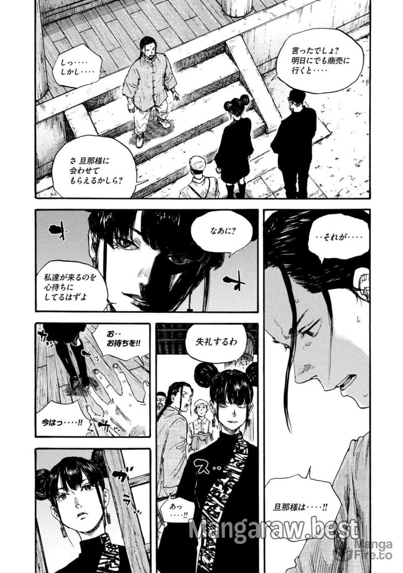 満州アヘンスクワッド - 第66話 - Page 3