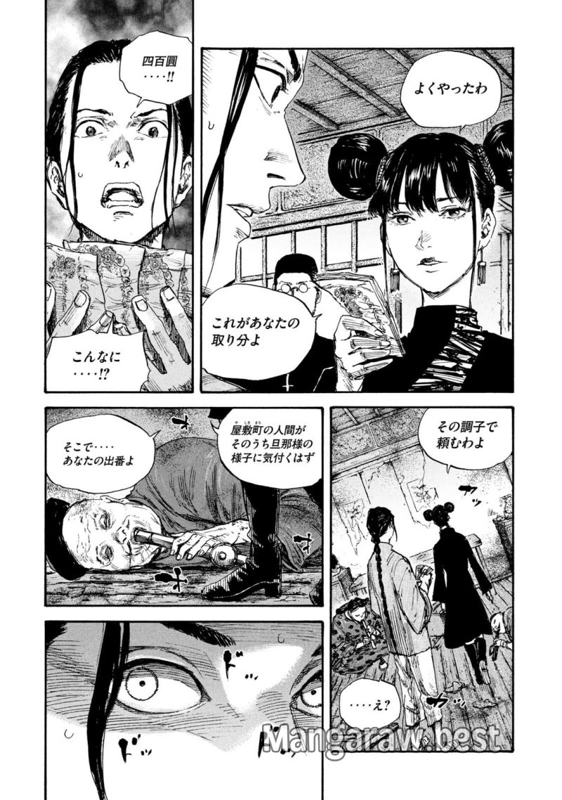 満州アヘンスクワッド - 第66話 - Page 8