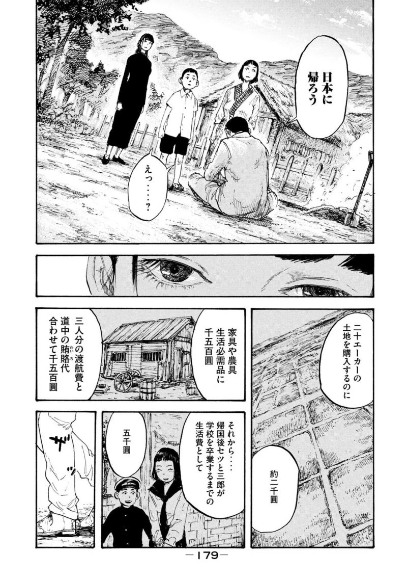 満州アヘンスクワッド - 第6話 - Page 11