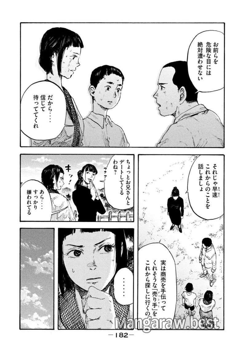 満州アヘンスクワッド - 第6話 - Page 14