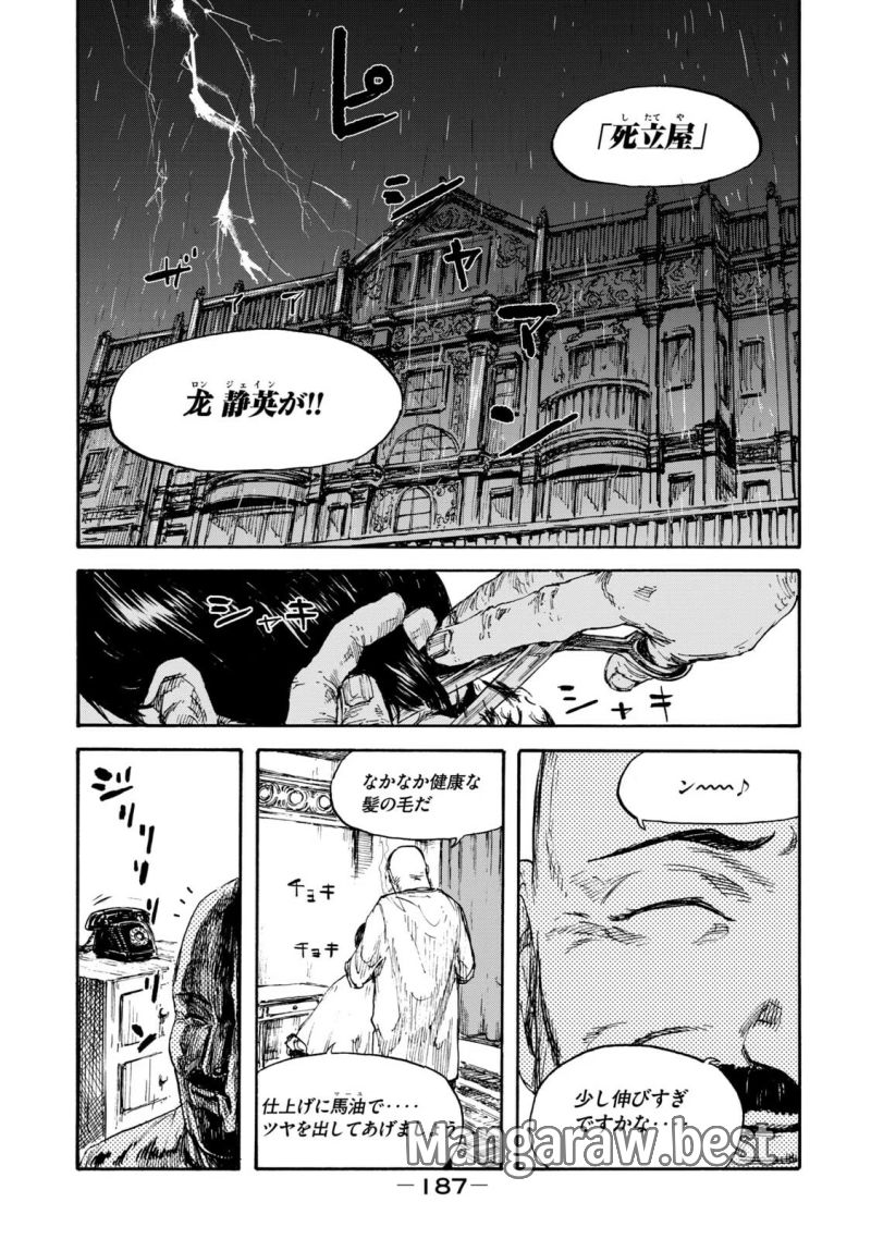 満州アヘンスクワッド - 第6話 - Page 19