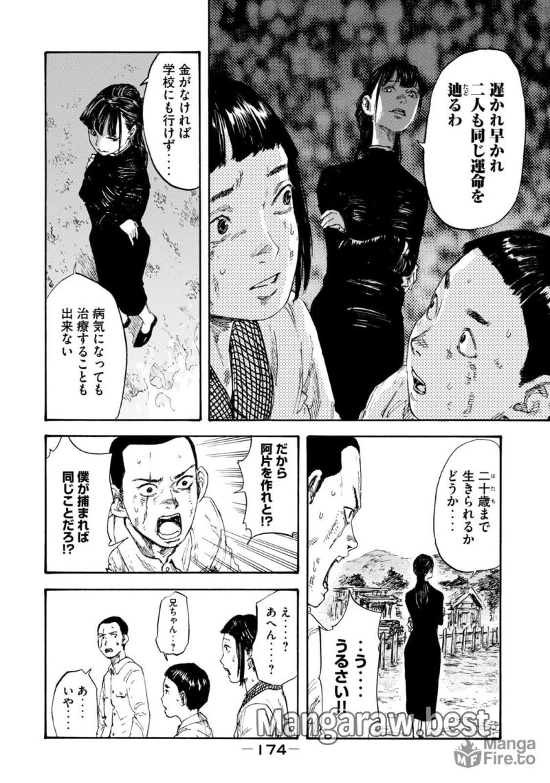 満州アヘンスクワッド - 第6話 - Page 6