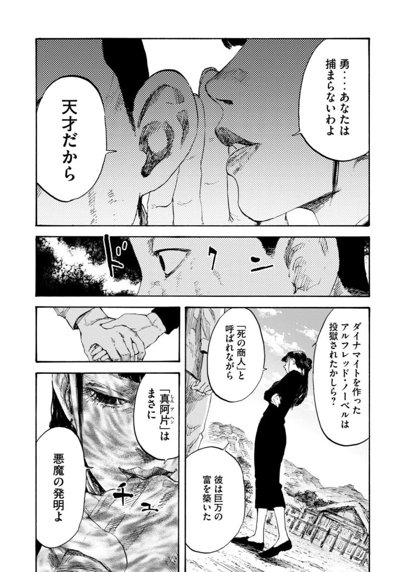 満州アヘンスクワッド - 第6話 - Page 7