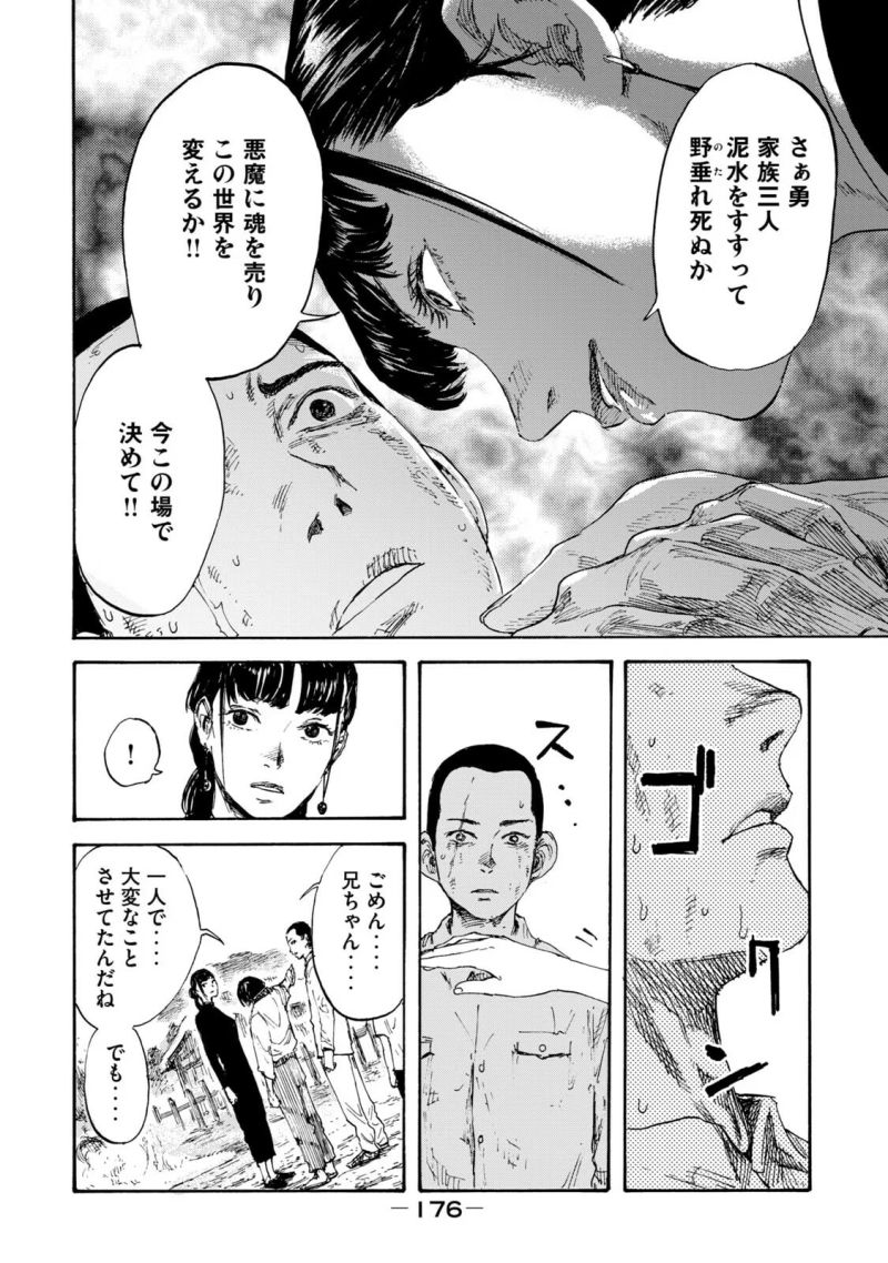 満州アヘンスクワッド - 第6話 - Page 8