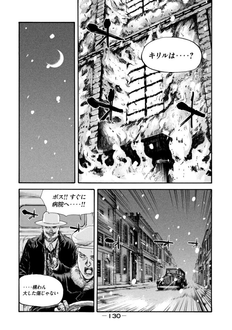 満州アヘンスクワッド - 第51話 - Page 16