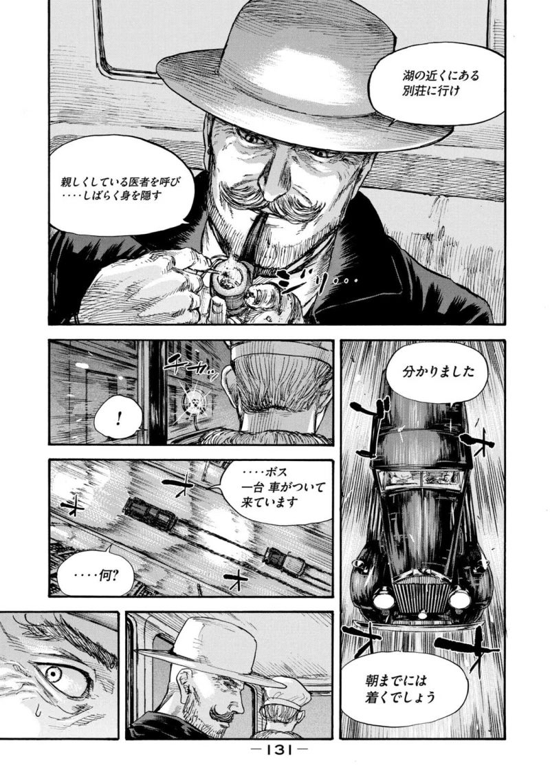 満州アヘンスクワッド - 第51話 - Page 17