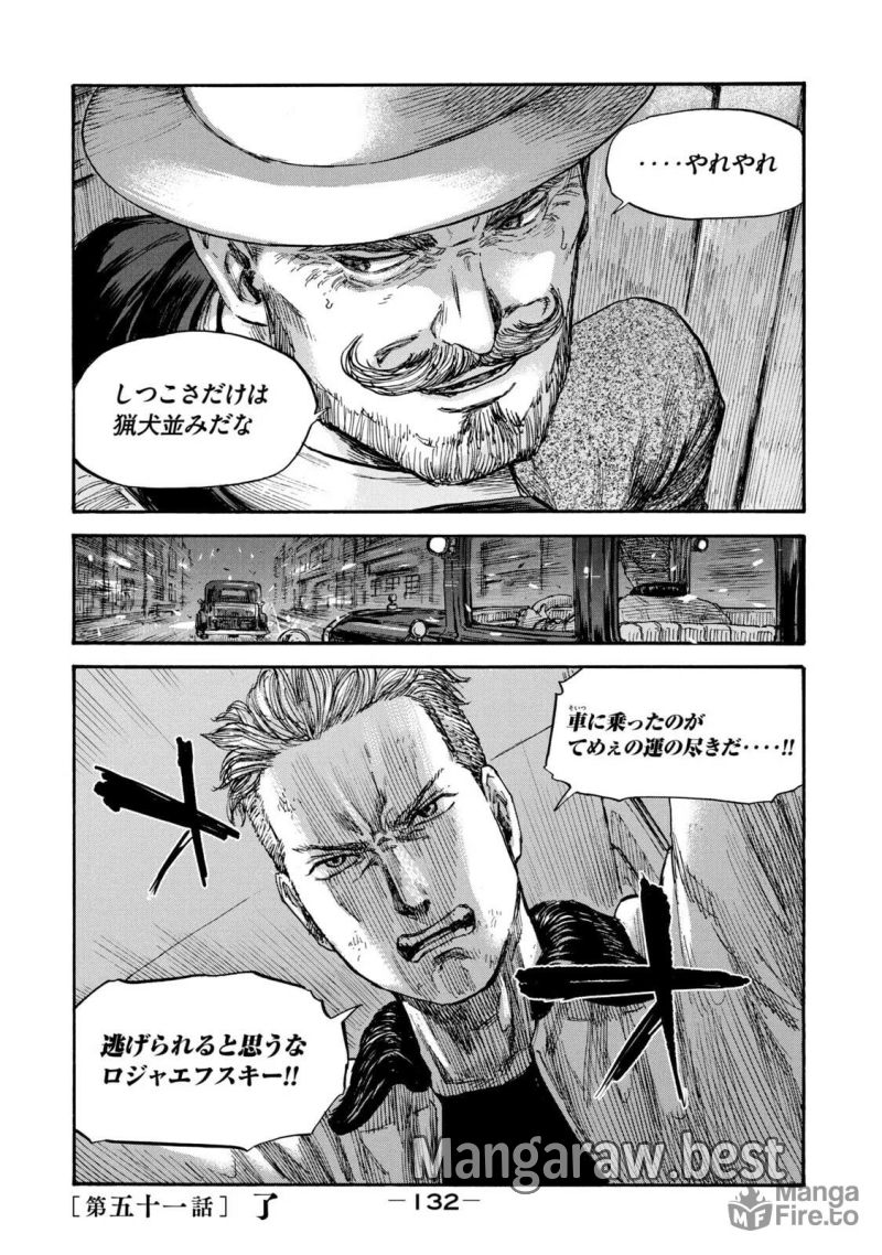 満州アヘンスクワッド - 第51話 - Page 18