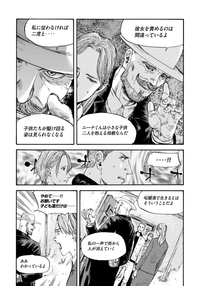 満州アヘンスクワッド - 第51話 - Page 2