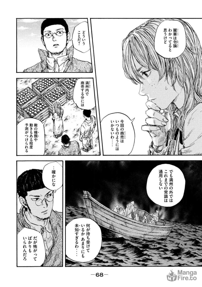 満州アヘンスクワッド - 第96話 - Page 10