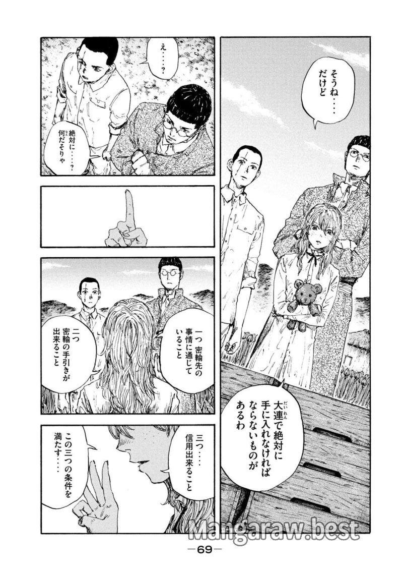 満州アヘンスクワッド - 第96話 - Page 11