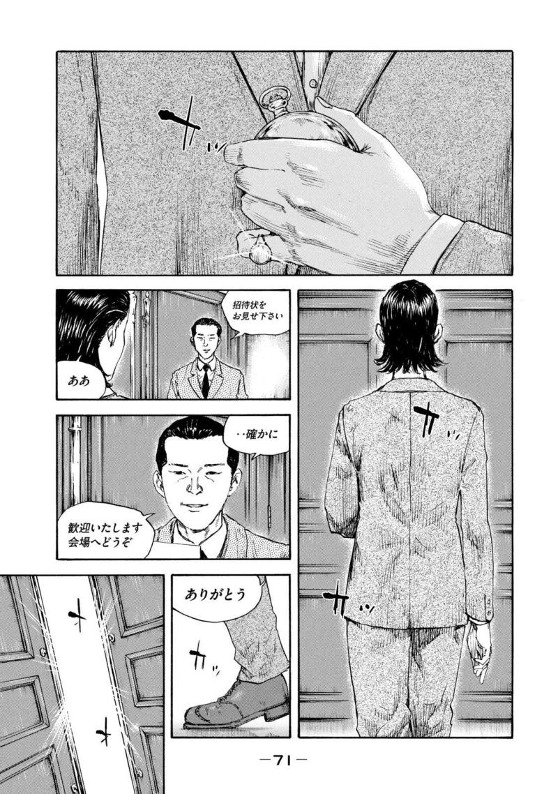 満州アヘンスクワッド - 第96話 - Page 13