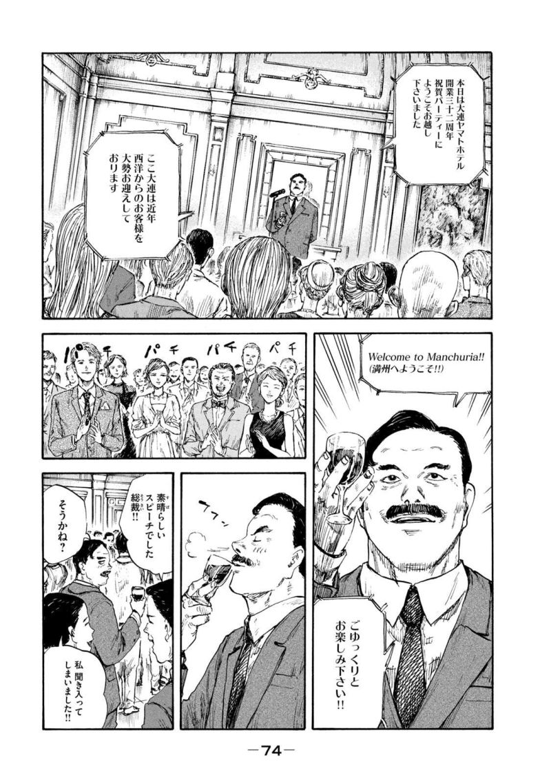 満州アヘンスクワッド - 第96話 - Page 16